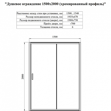 Душевое ограждение Radomir 1500 прозрачное,хром