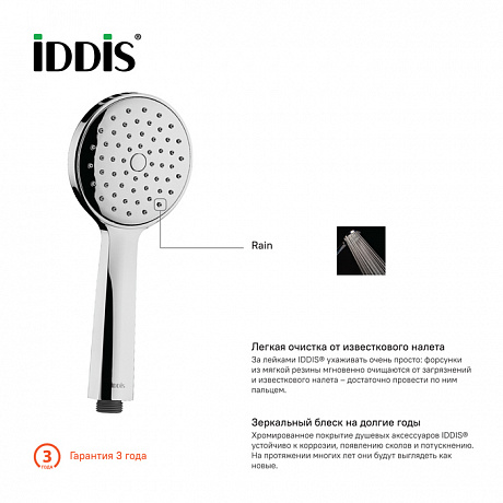 IDDIS Hand Shower 0401F00i18