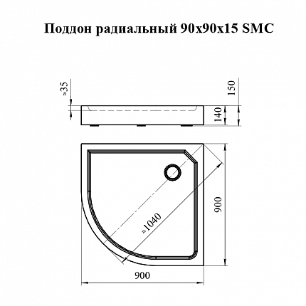 Душевой поддон Radomir радиальный 900х900х150,к шторке SMC