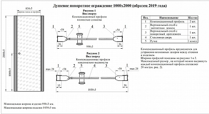 Душевое ограждение Radomir 1000 х 2000 прозрачное